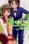 Koe de Oshigoto!