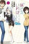 Imouto Sae Ireba Ii. @ Comic