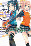 Yahari Ore no Seishun Rabukome wa Machigatte Iru. - Mougenroku