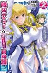 Dappou Tamer no Nariagari Boukentan ~S Rank Bishoujo Boukensha ga Ore no Juuma ni Natteimasu~