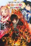 A Boy Who Has Been Burned by the Fire of Hell - Reinstated as the Strongest Flame Messenger