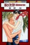 Tsumi to Kuchizuke