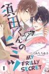 Suda-kun no Himitsu