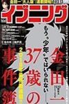 Kindaichi 37-sai no Jikenbo