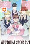 Surviving In A Harem