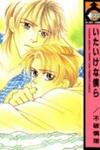 Itaike na Bokura