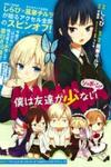 Boku wa Tomodachi ga Sukunai Shobon!