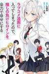 Rabukome ni Haitte Shimatta no de, Oshi no Make Heroine wo Zenryoku de Shiawase ni suru