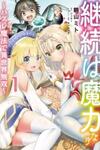 Keizoku wa Maryoku Nari