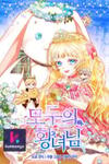 I’m The Princess of All