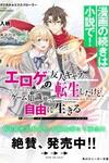 MAGICAL★EXPLORER EROGE NO YUUJIN KYARA NI TENSEI SHITAKEDO, GAME CHISHIKI TSUKATTE JIYUU NI IKIRU