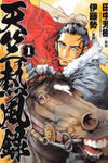 Chronicle of the Searing Winds of Tianzhu