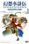 Gensou Suikoden: Uke Tsugareshi Monshou