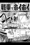 Generation Tank