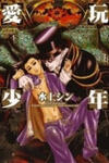 Aigan Shounen