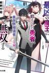 A Hero Trained by the Most Evil Demon King is Unrivaled in the Academy of Returnees from Another World