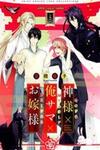 Kamisama x Oresama x Oyomesama