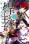 Momochi-San Chi No Ayakashi Ouji
