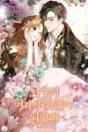 I Became The Male Lead’s Female Friend