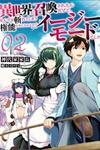 Isekai Ni Shoukan Saretan dakedo, Nandemo Kireteshimau Kennou wo Teni Ireta node Easy Mode Deshita
