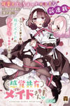 Sensory Sharing Maid-san!