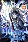 990k Ex-Life Hunter Manhwa