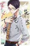 Sensei, Mou Dame Desu