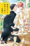 Hachimitsu Ouji wa Shitsuji ni Madou
