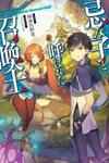 The Summoner Who Was Despised as Shunned Child