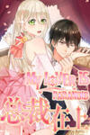 My Lover Is Paranoid