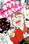 Otaku Grandma