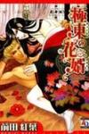 Kyokutou no Hanamuko