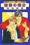 Hisho no Territory
