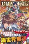 Drawing: The Greatest Mangaka Becomes A Skilled “Martial Artist” In Another World