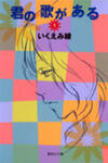 There Is a Song for You