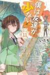 Boku wa Tomodachi ga Sukunai Plus