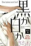 Black Or White (Sachimo)