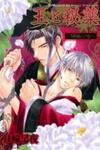 Ou to Hiyaku
