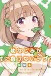 The Romcom Where The Childhood Friend Won't Lose!