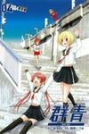 Gunjou (KIRIHARA Idumi)