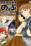 Isekai Izakaya “Nobu”