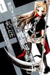 Sekai de Ichiban Tadashii Kyuuketsuki no Kaikata