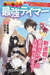 Yuiitsu Muni No Saikyou Tamer