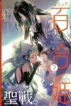Yuri Hime Collection