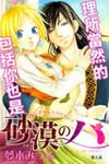 Sabaku no Harem