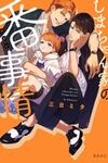 Shima-chan Chi no Tsugai Jijou