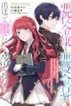If the villainess and the villain were to meet and fall in love ~It seems the shunned heroine who formed a contract with an unnamed spirit is fighting with the nobleman yet again~