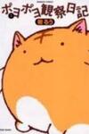 Poyopoyo Kansatsu Nikki