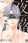 Yoru no Rakka