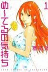 Me-Teru no Kimochi